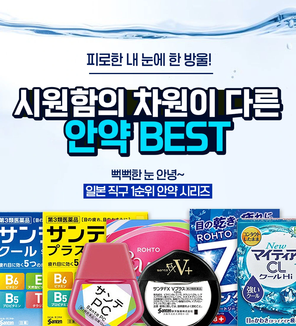 일본 직구 쇼핑몰 안약 