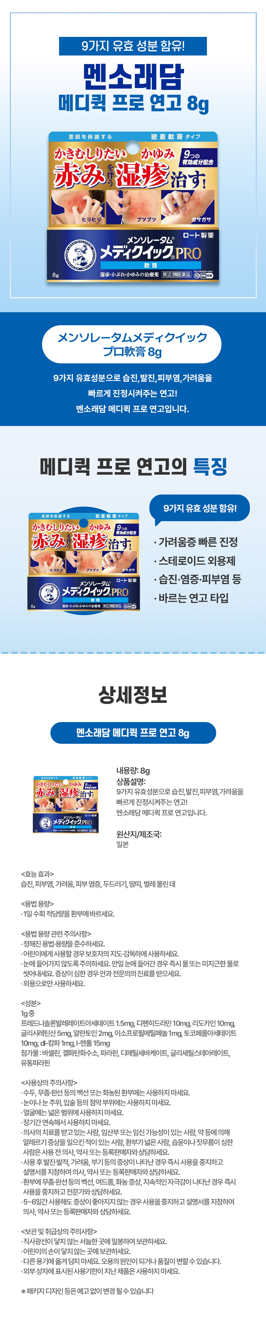멘소래담 연고 상세페이지