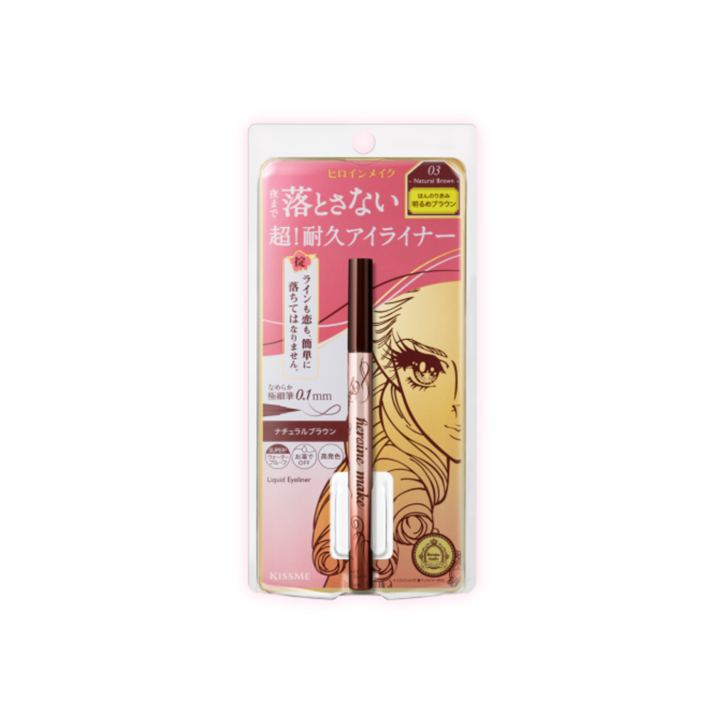키스미 히로인 메이크업 프라임 리퀴드 아이라이너 03 내츄럴 브라운