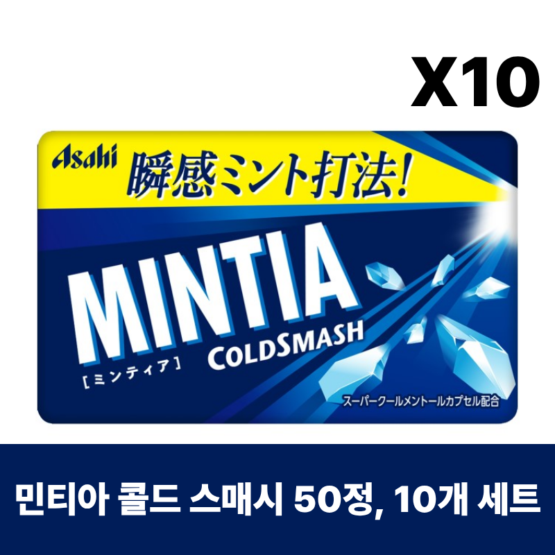아사히 민티아 콜드 스매시 50정, 10개 세트