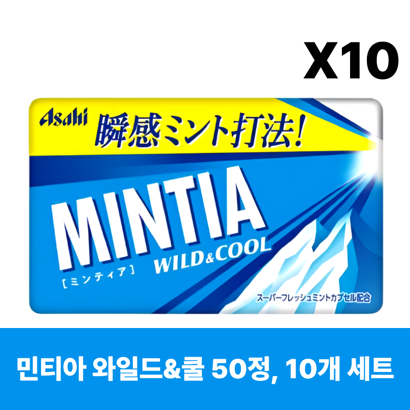 아사히 민티아 와일드&쿨 50정, 10개 세트